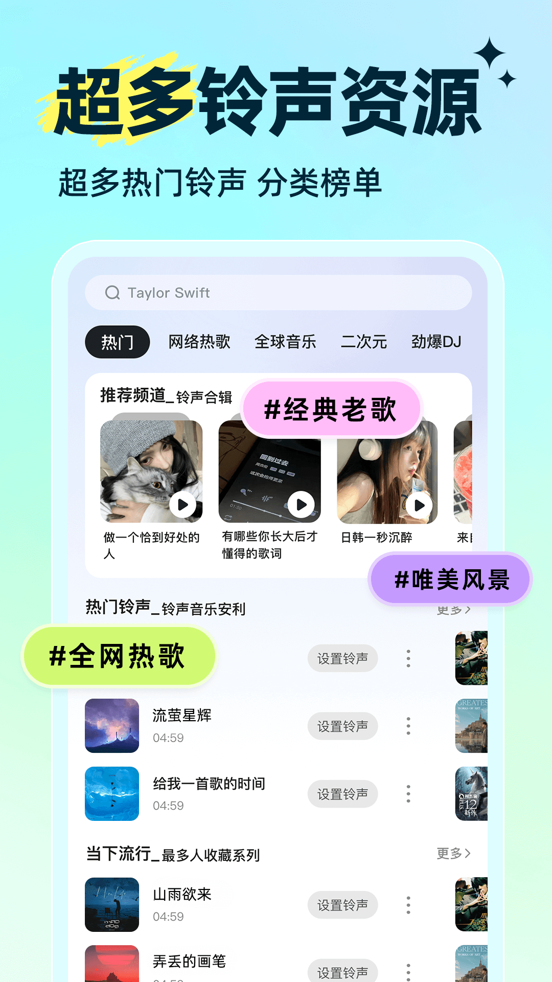 精彩截图-来电铃声免费多2026官方新版