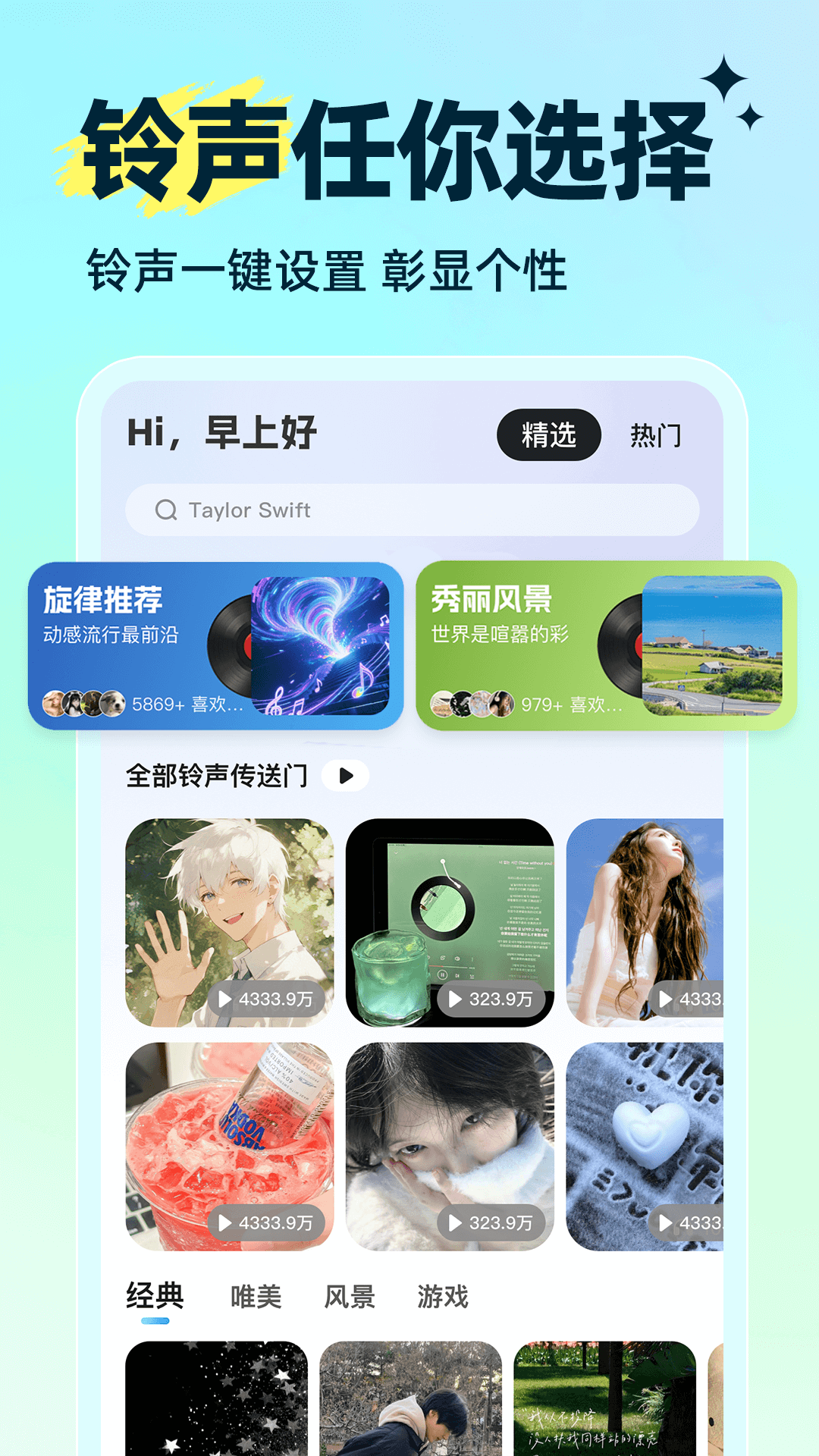 精彩截图-来电铃声免费多2026官方新版
