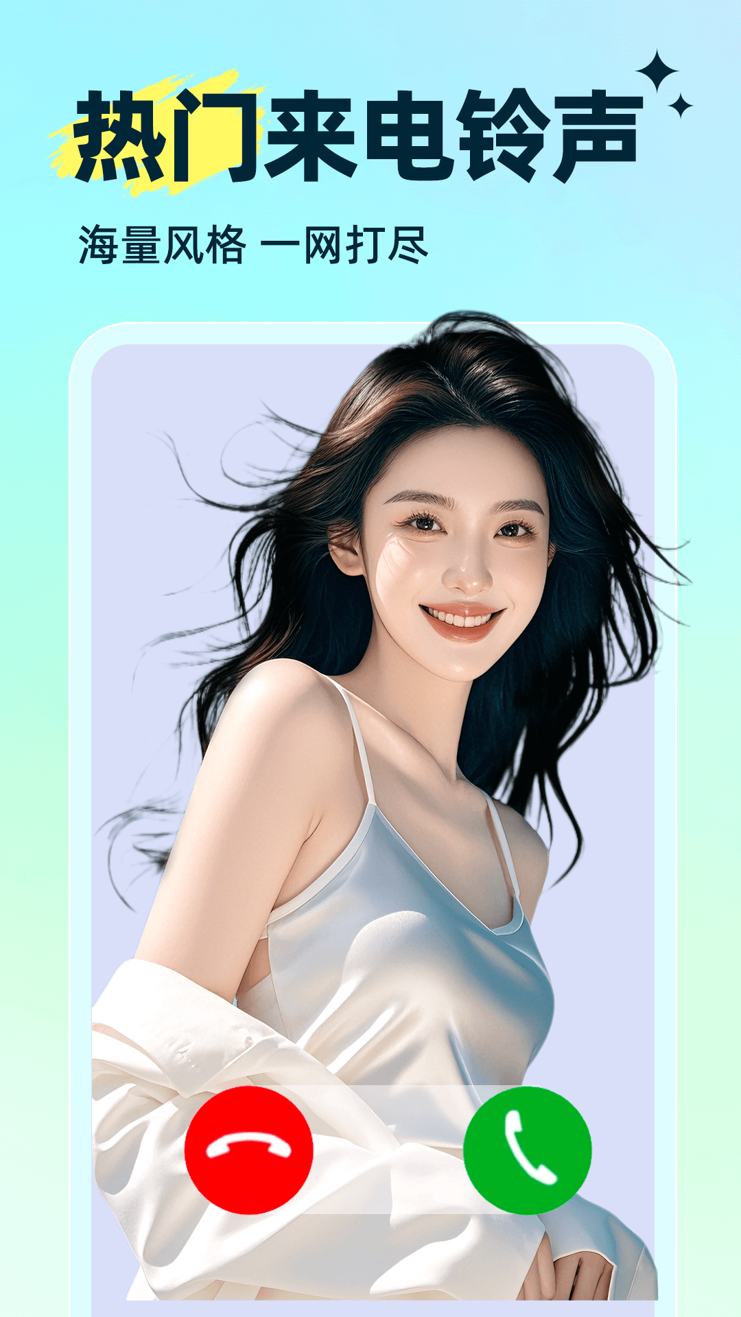精彩截图-来电铃声免费多2026官方新版
