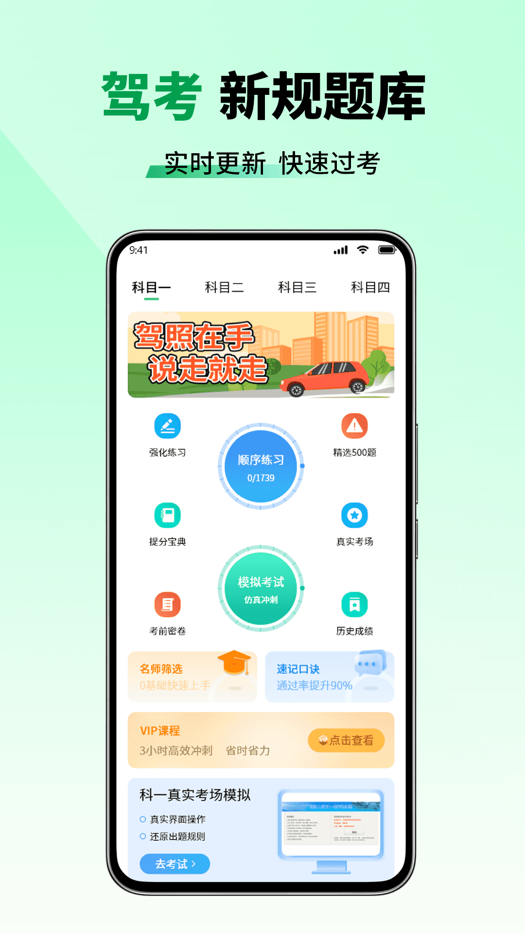 精彩截图-科目一练车宝典2026官方新版
