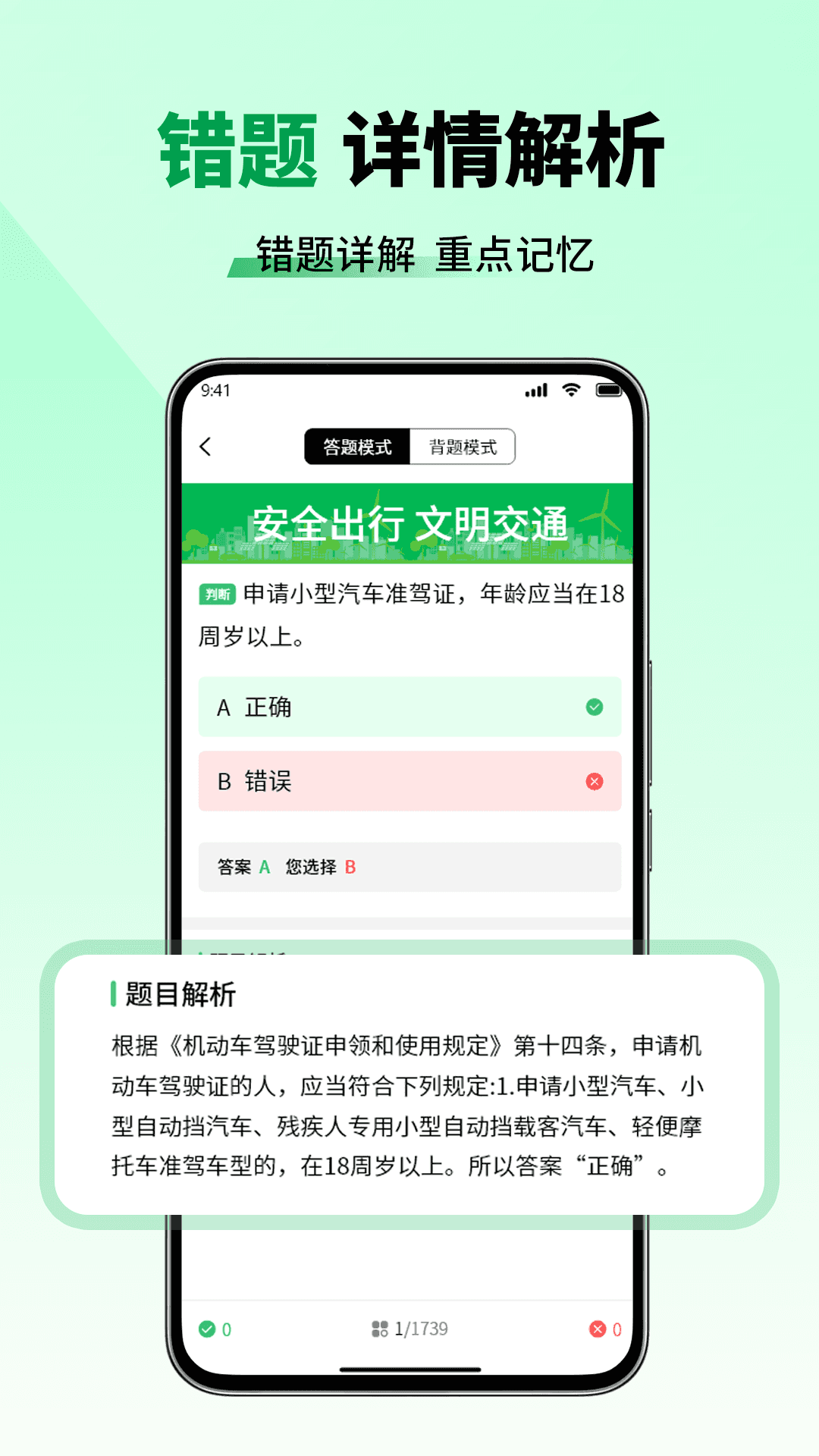 精彩截图-科目一练车宝典2026官方新版
