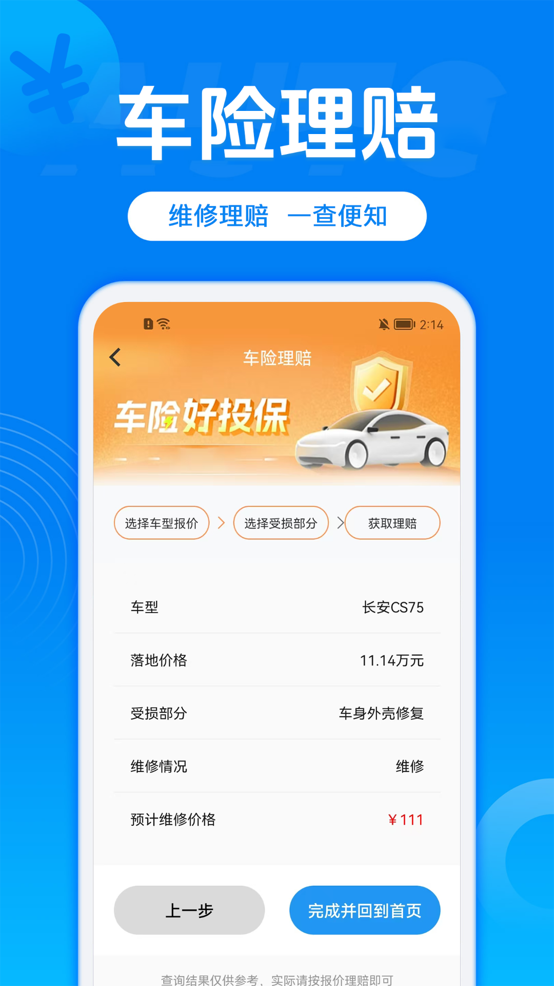 精彩截图-汽车保险报价2026官方新版