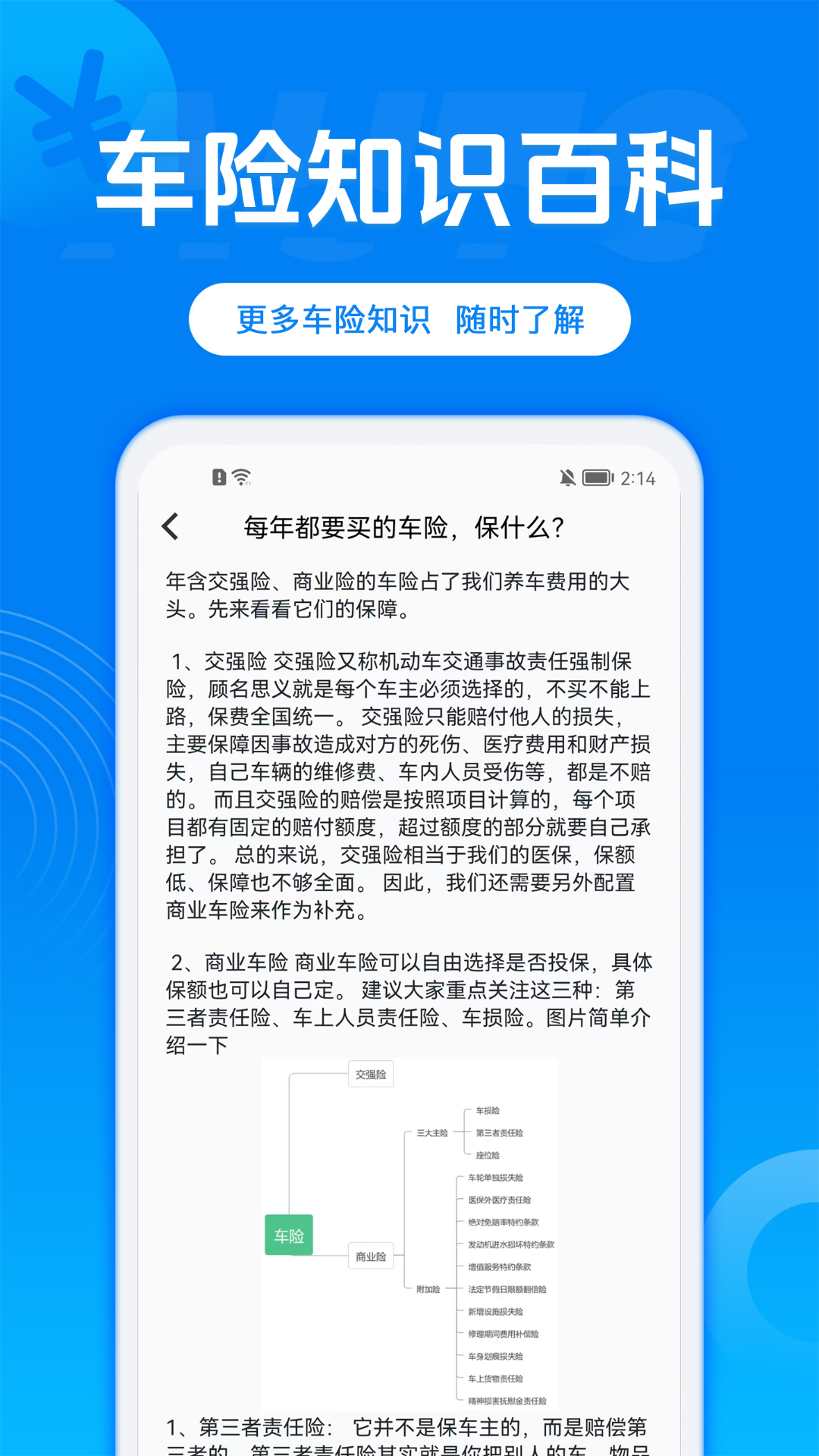 精彩截图-汽车保险报价2026官方新版