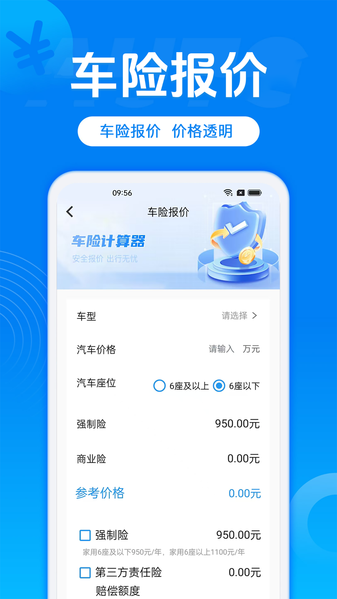 精彩截图-汽车保险报价2026官方新版