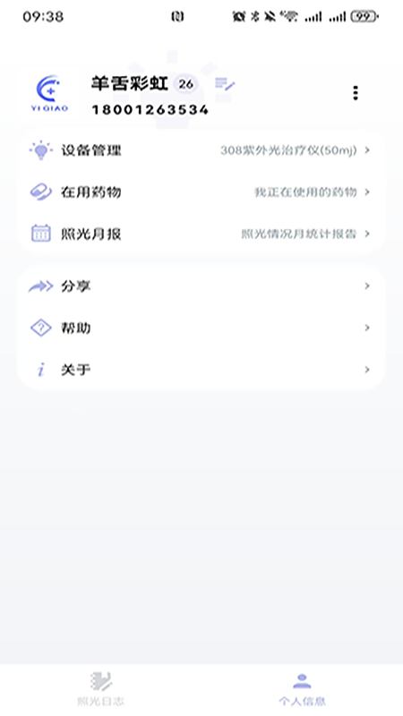 精彩截图-Yi乔光疗2026官方新版