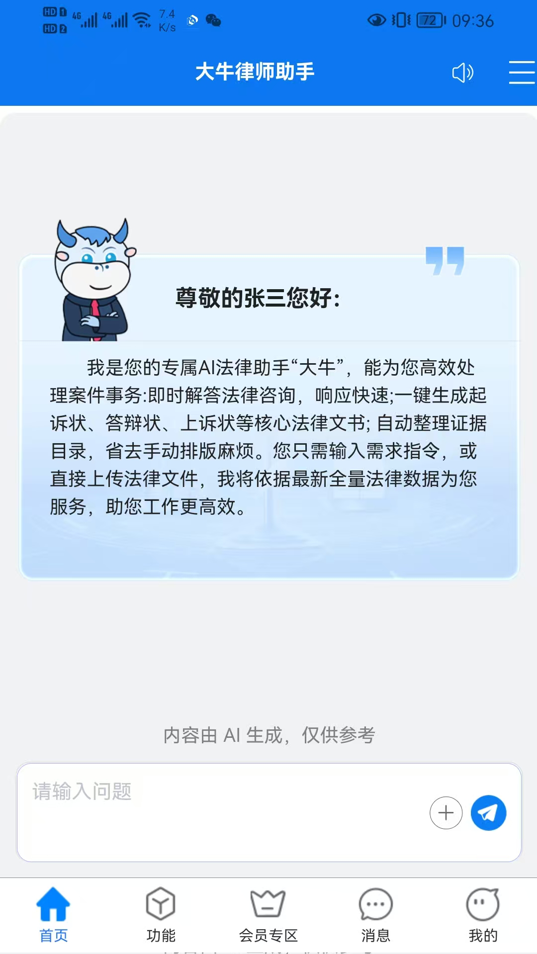 精彩截图-大牛律师助手2026官方新版
