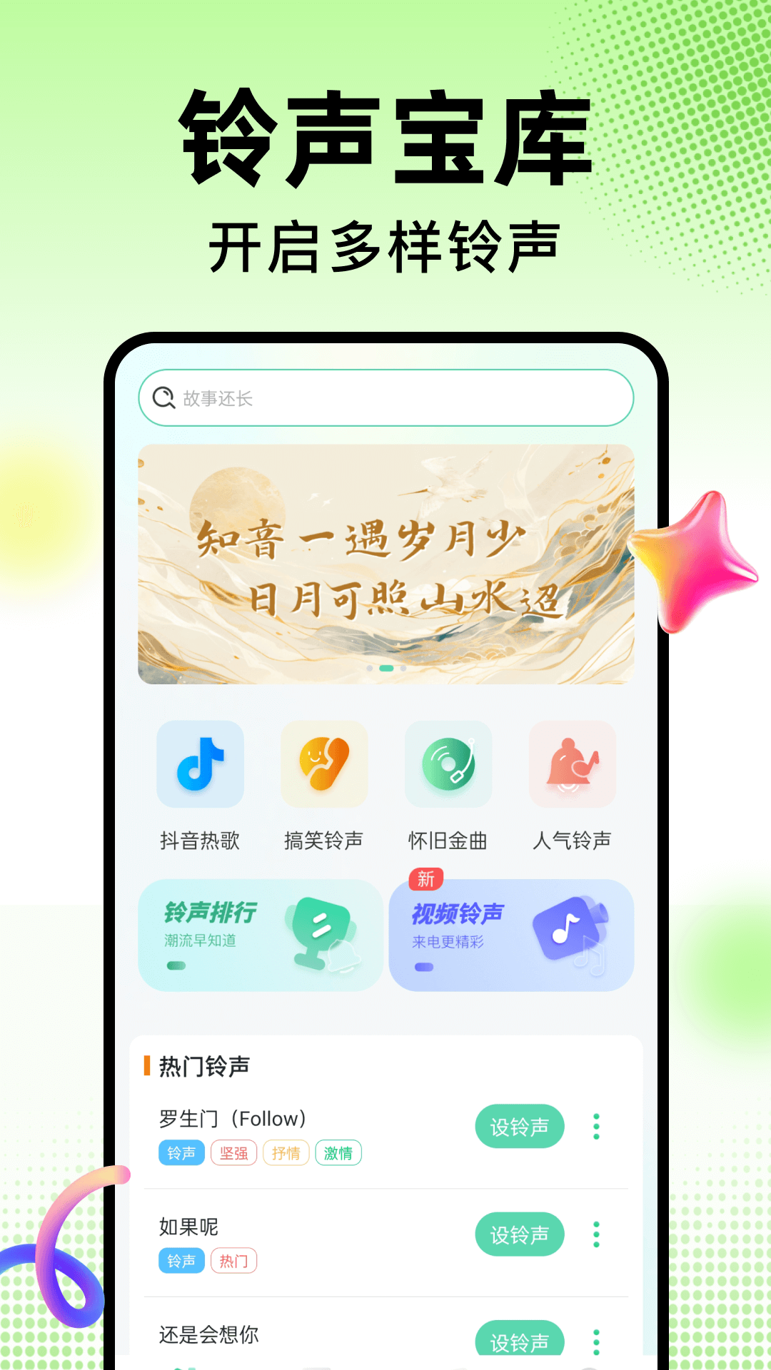精彩截图-手机铃声来电多2026官方新版
