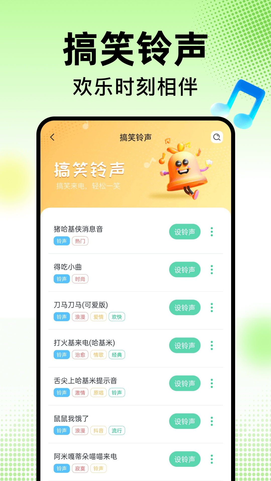 精彩截图-手机铃声来电多2026官方新版