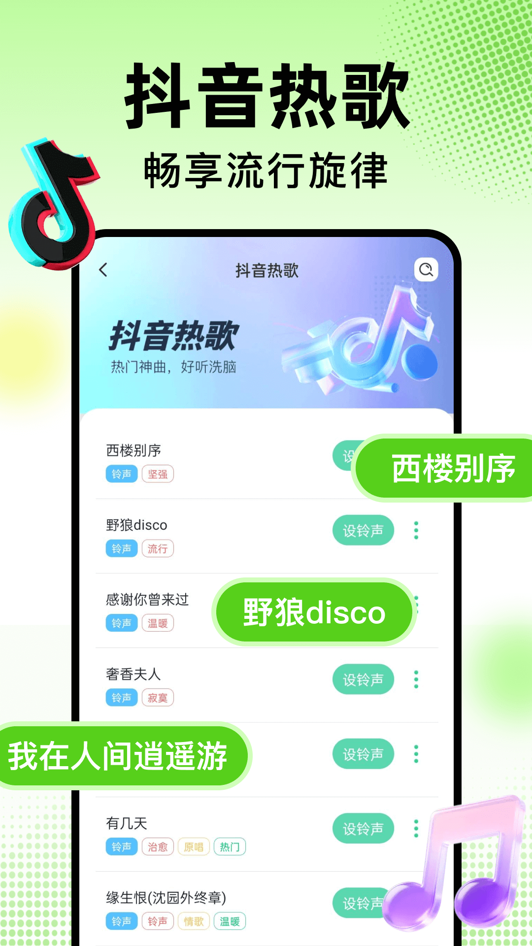 精彩截图-手机铃声来电多2026官方新版