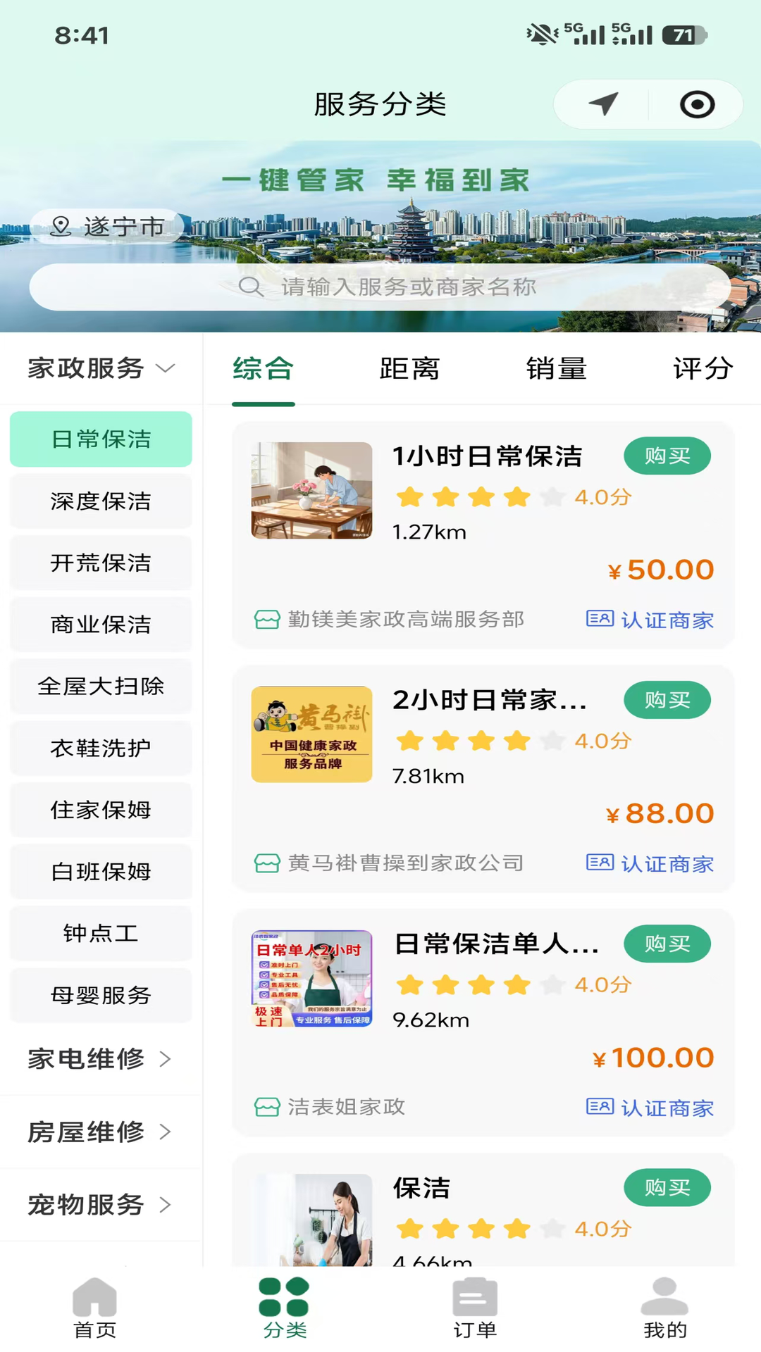 家园管家 截图 2