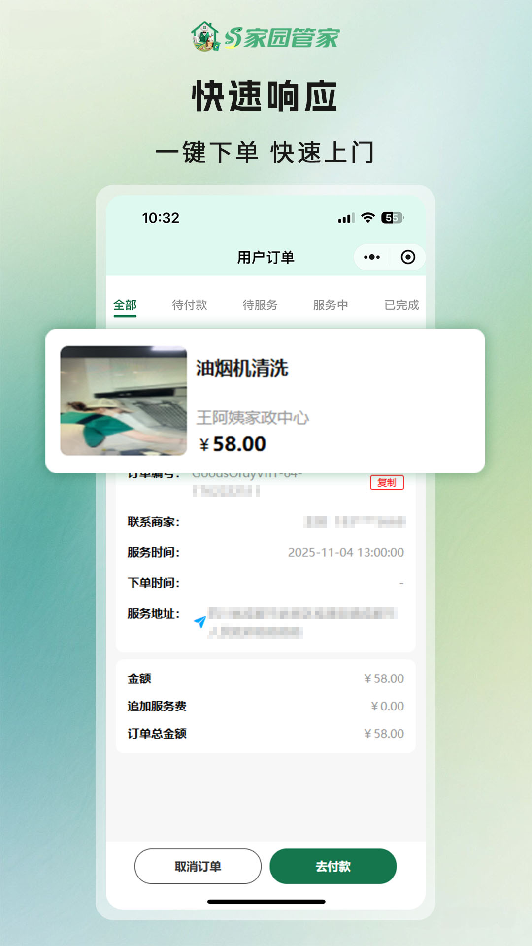 家园管家 截图 3