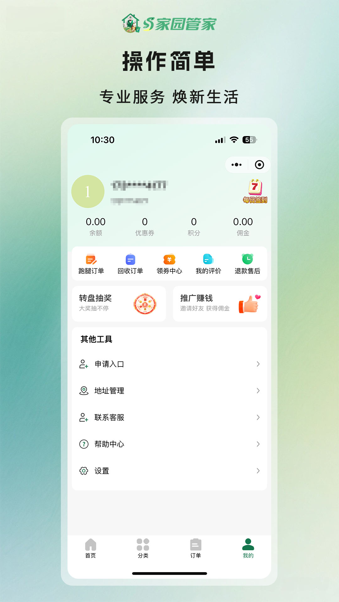 家园管家 截图 4