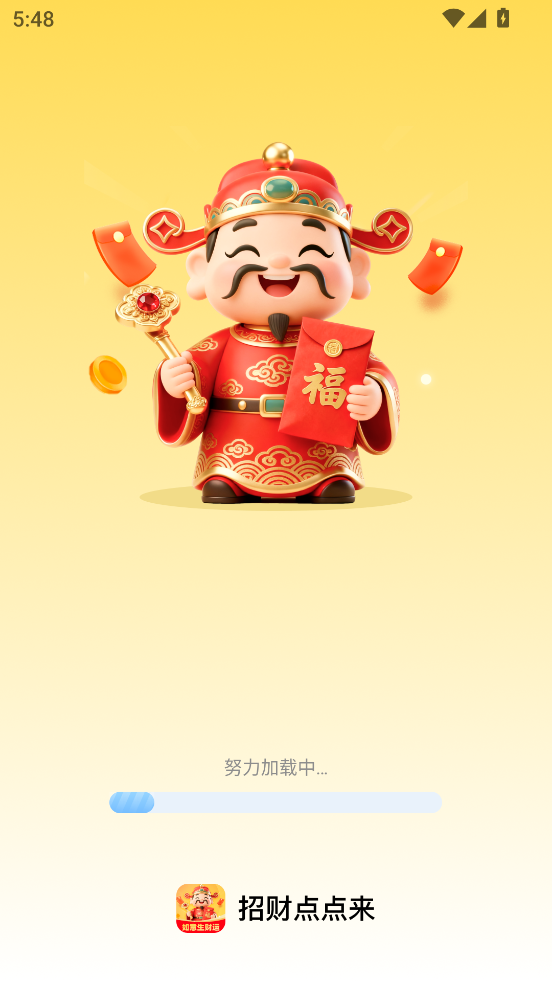 精彩截图-招财点点来2026官方新版