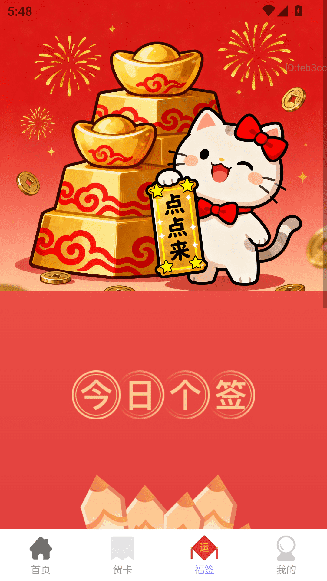 精彩截图-招财点点来2026官方新版