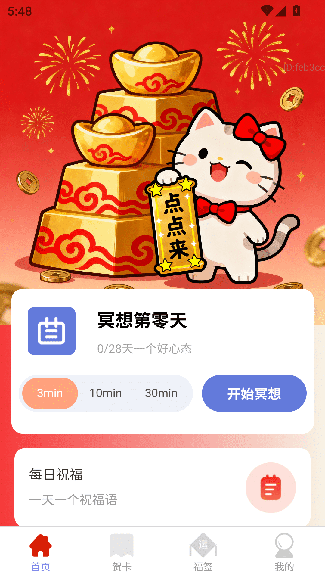 精彩截图-招财点点来2026官方新版