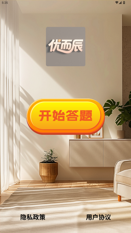 精彩截图-优而辰2026官方新版