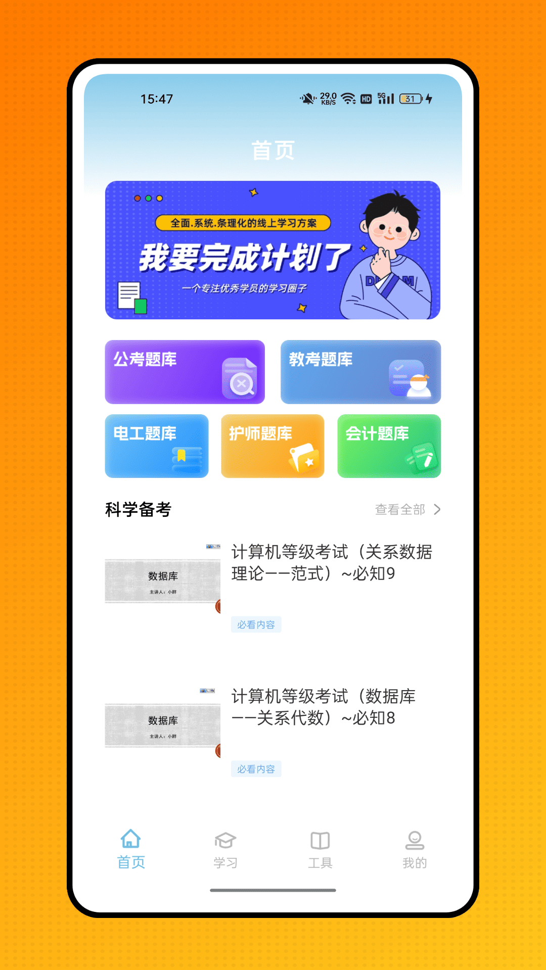 精彩截图-极课好学2026官方新版