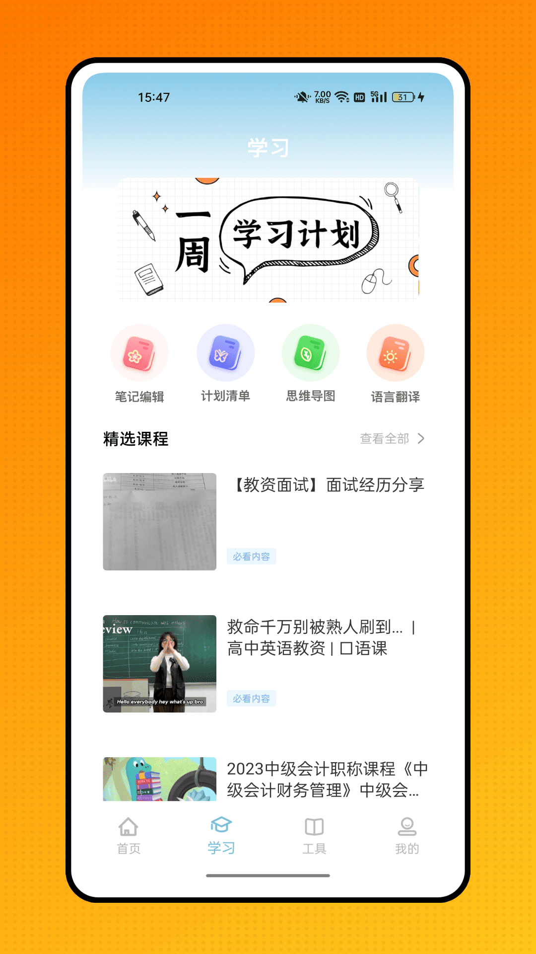 精彩截图-极课好学2026官方新版