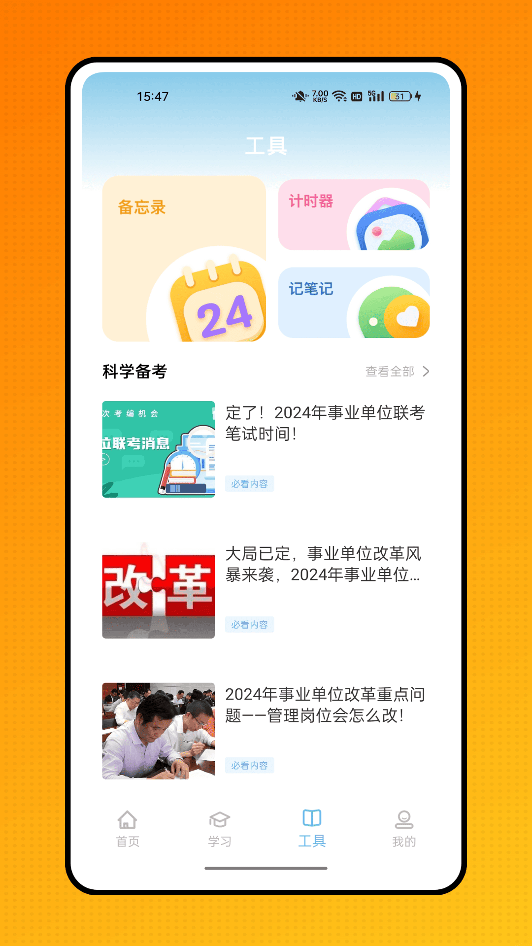 精彩截图-极课好学2026官方新版