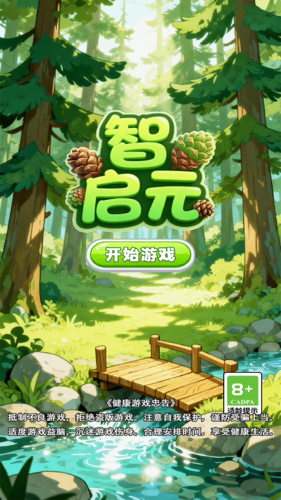 精彩截图-智启元2026官方新版