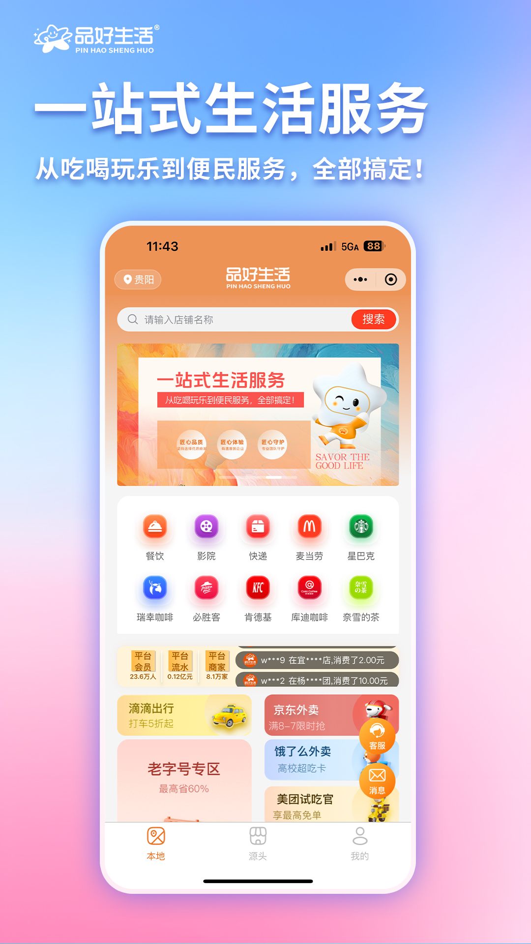 精彩截图-品好生活2026官方新版