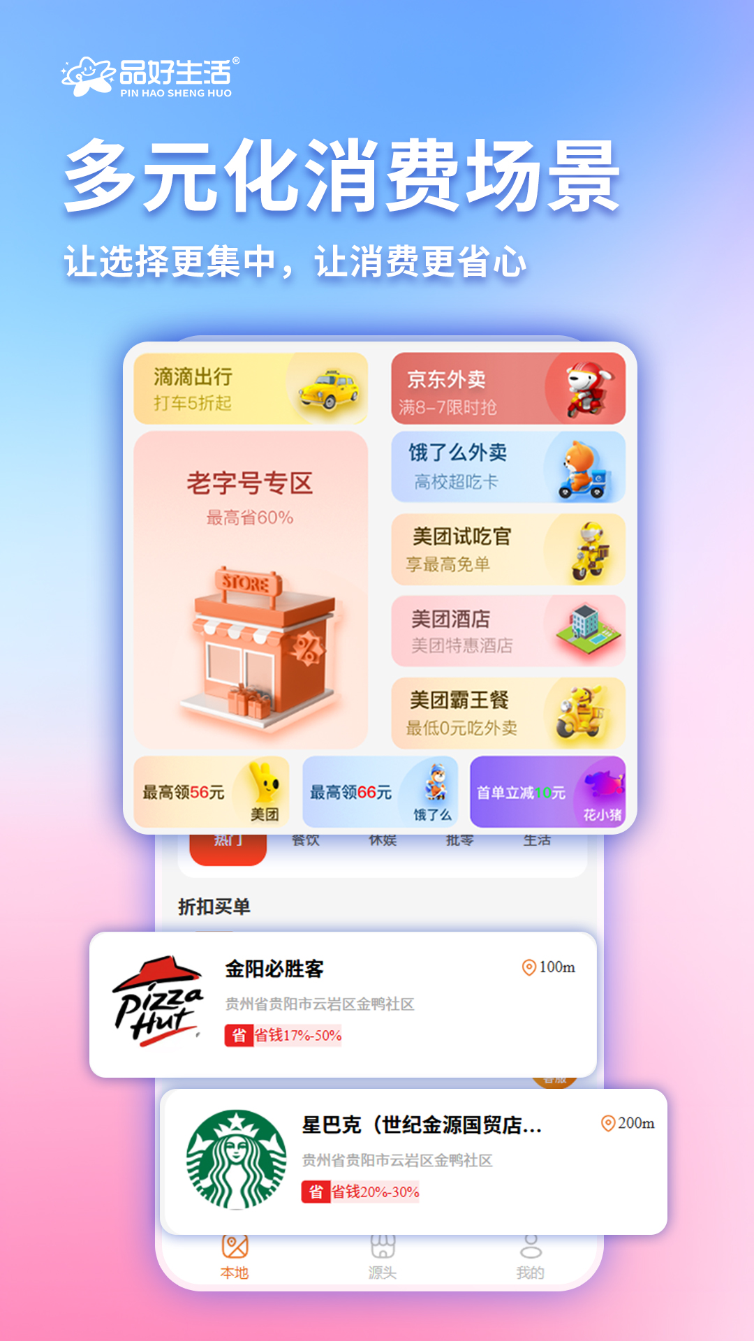 精彩截图-品好生活2026官方新版
