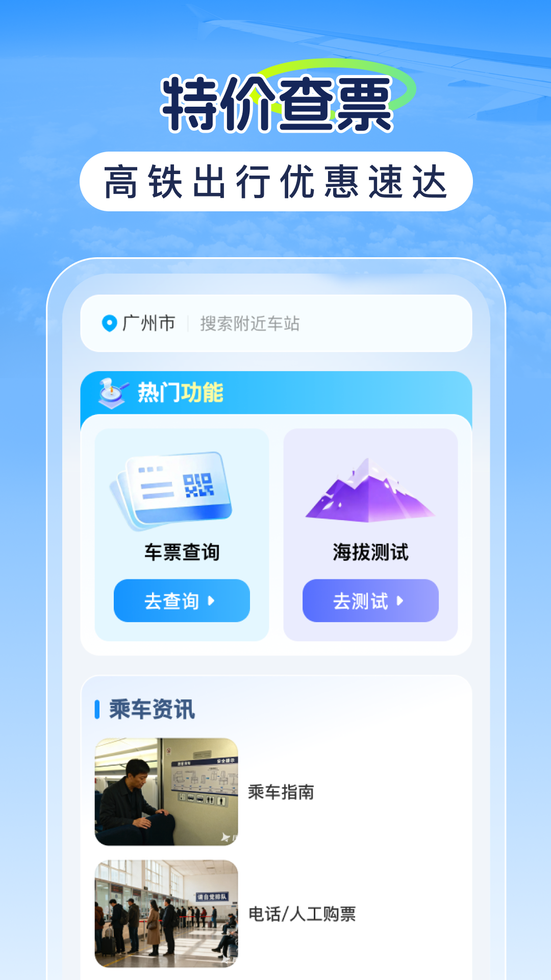 精彩截图-高铁票特价查2026官方新版