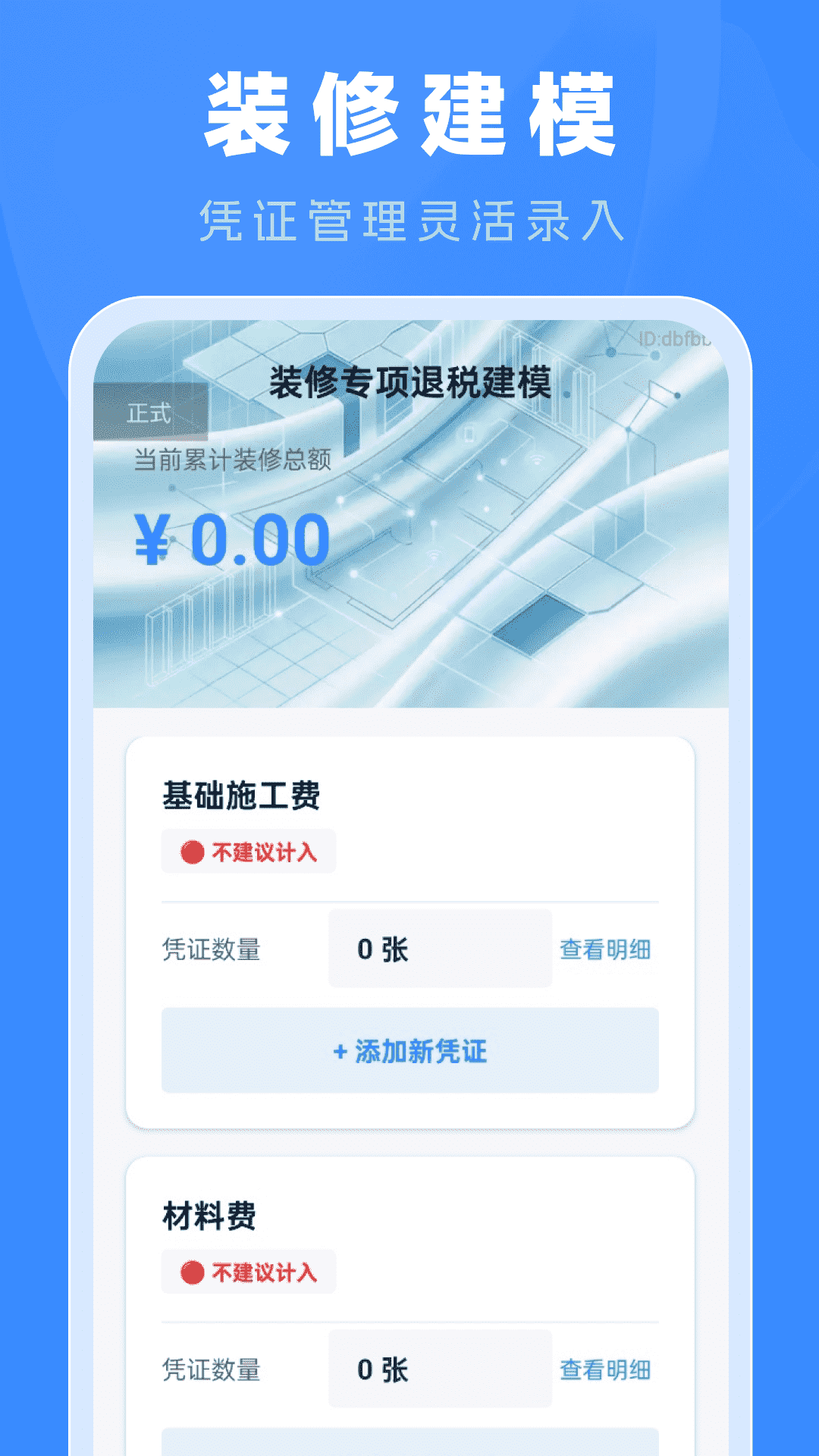 精彩截图-专项申报退税计算2026官方新版