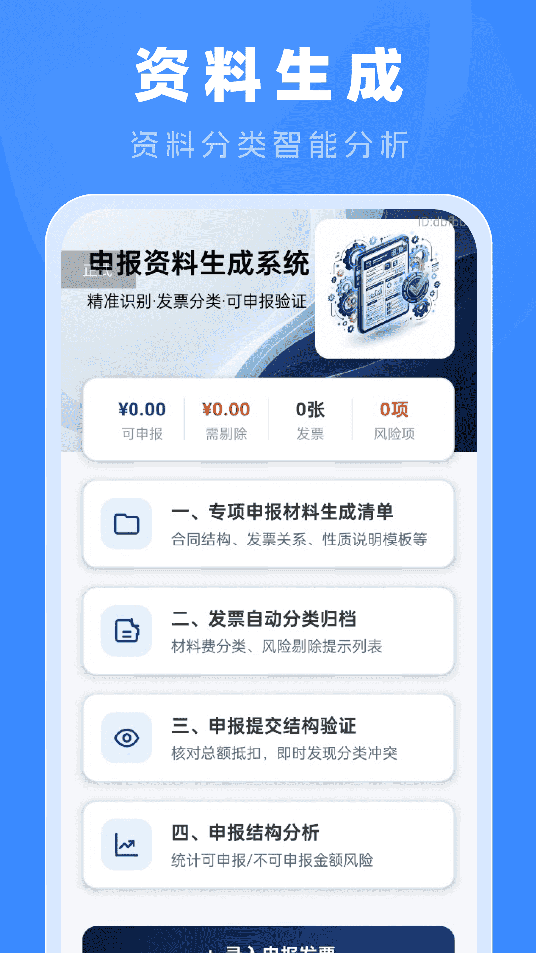 精彩截图-专项申报退税计算2026官方新版