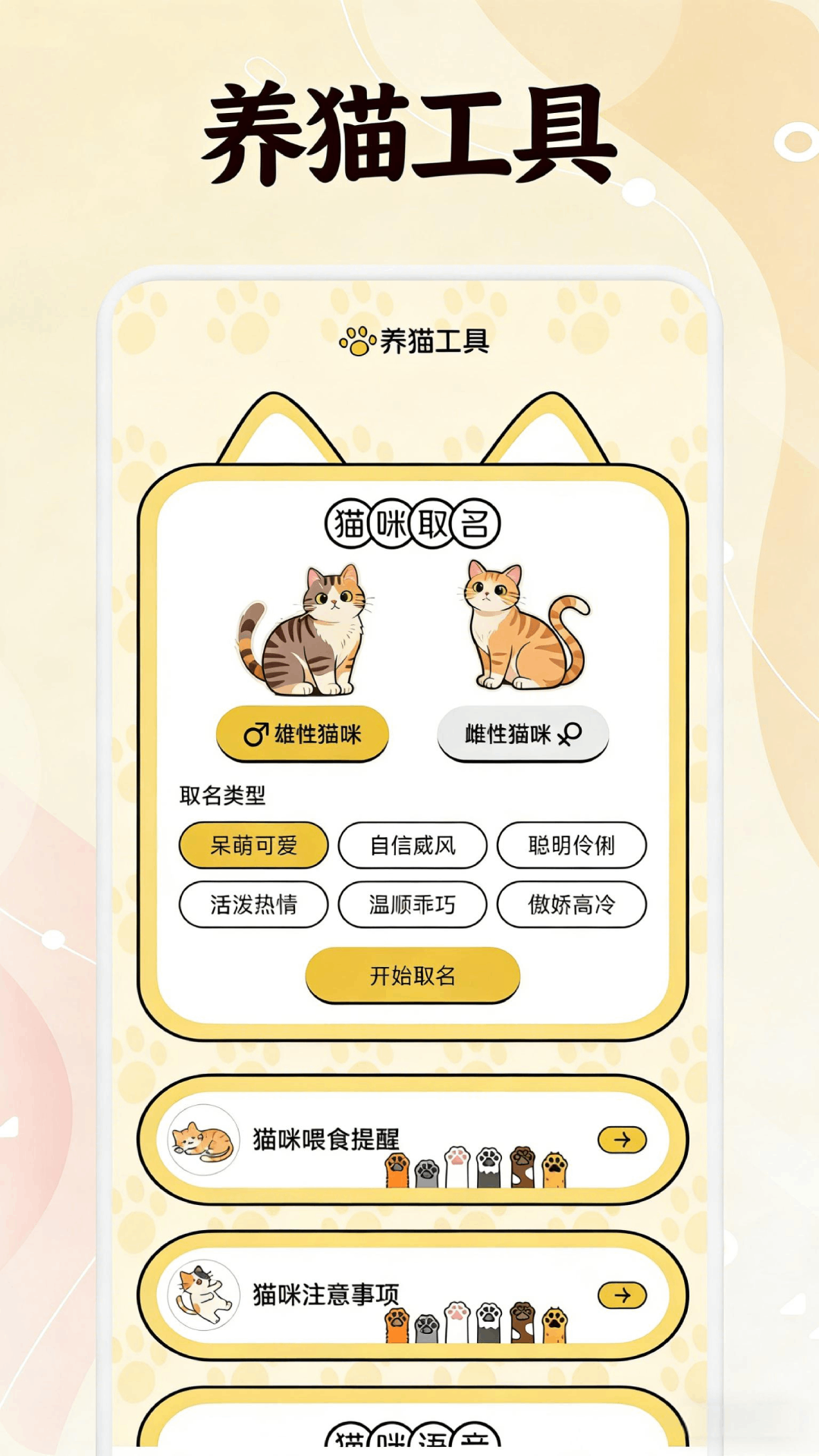 精彩截图-喵居物语2026官方新版