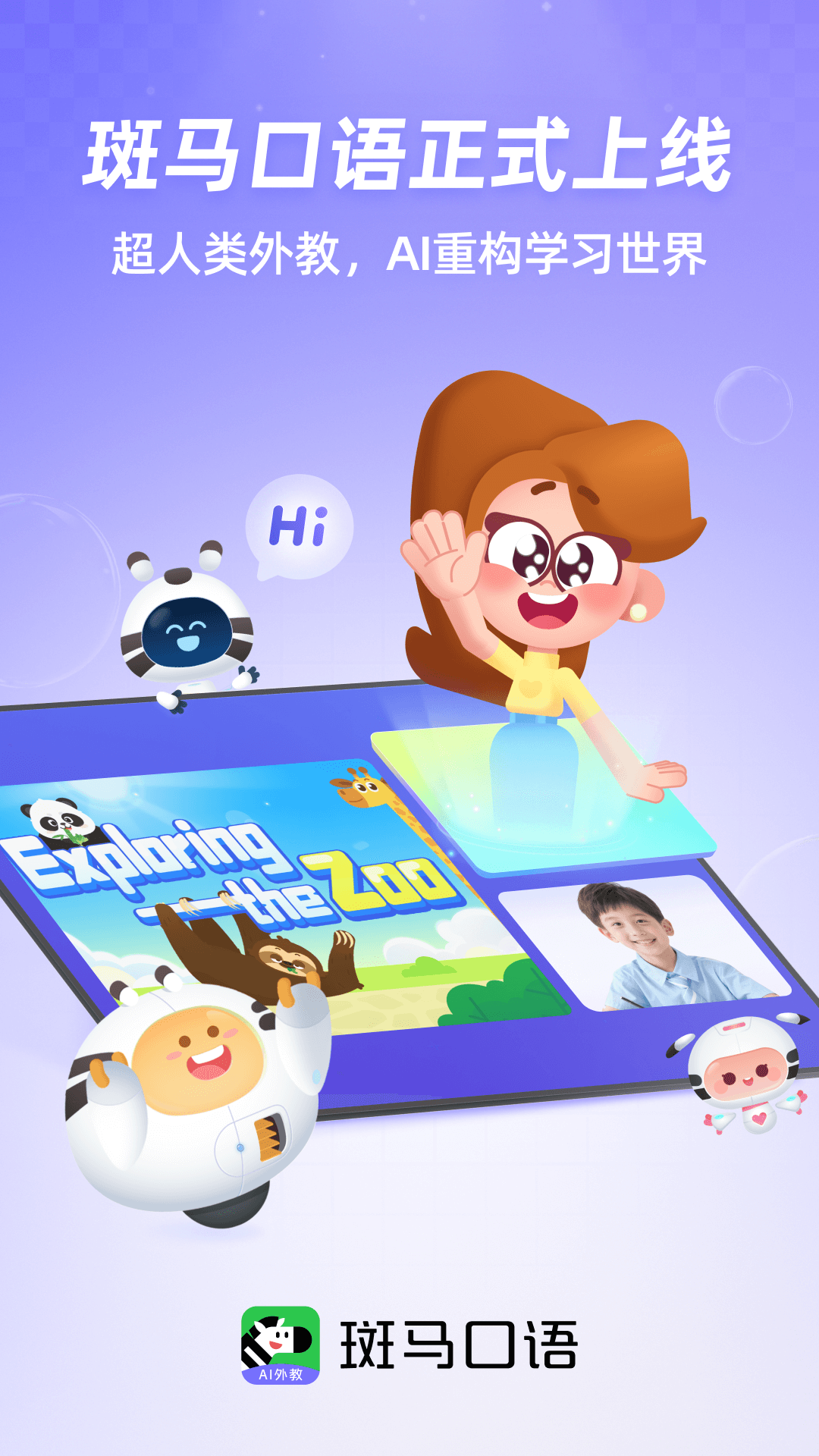 精彩截图-斑马口语2026官方新版