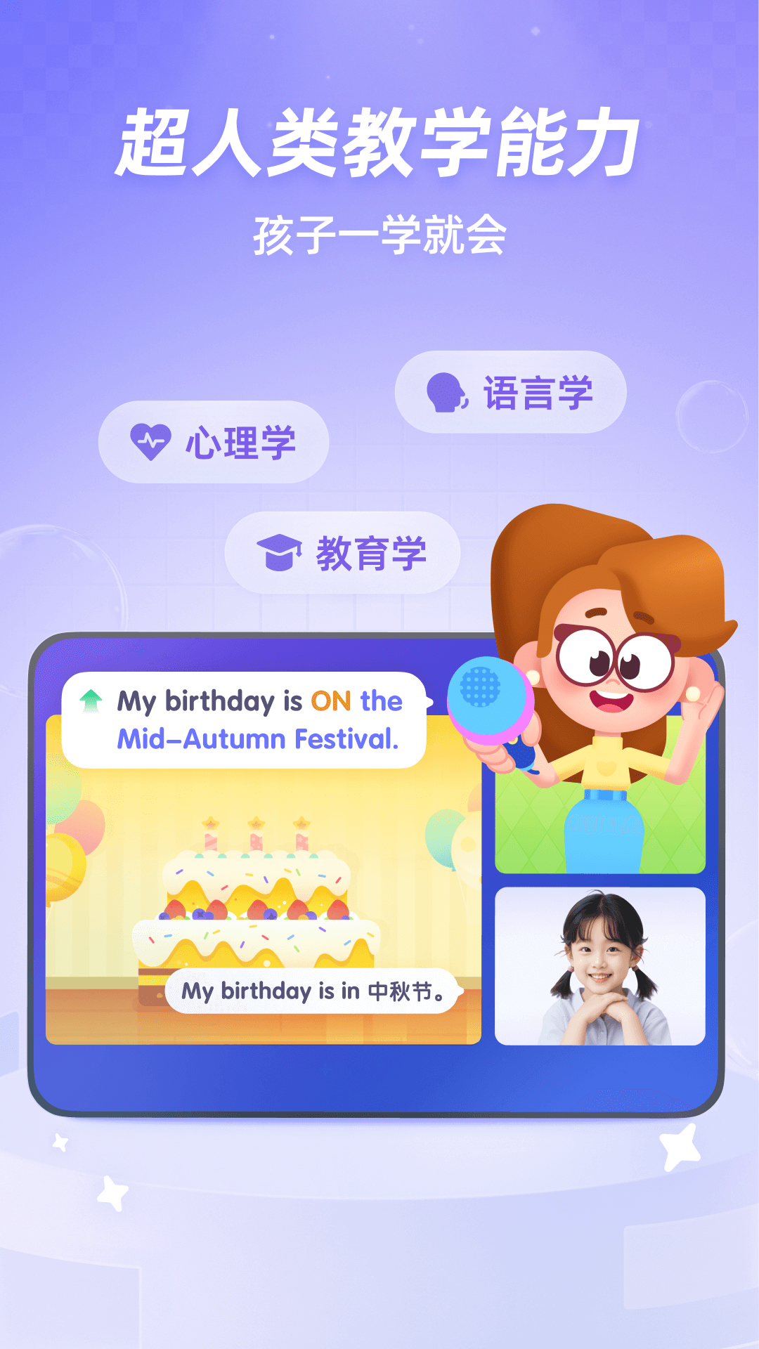 精彩截图-斑马口语2026官方新版