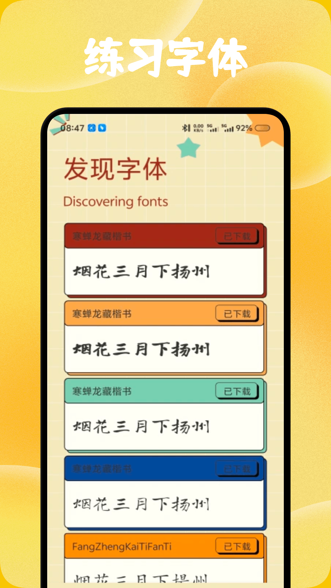 精彩截图-融学书法2026官方新版