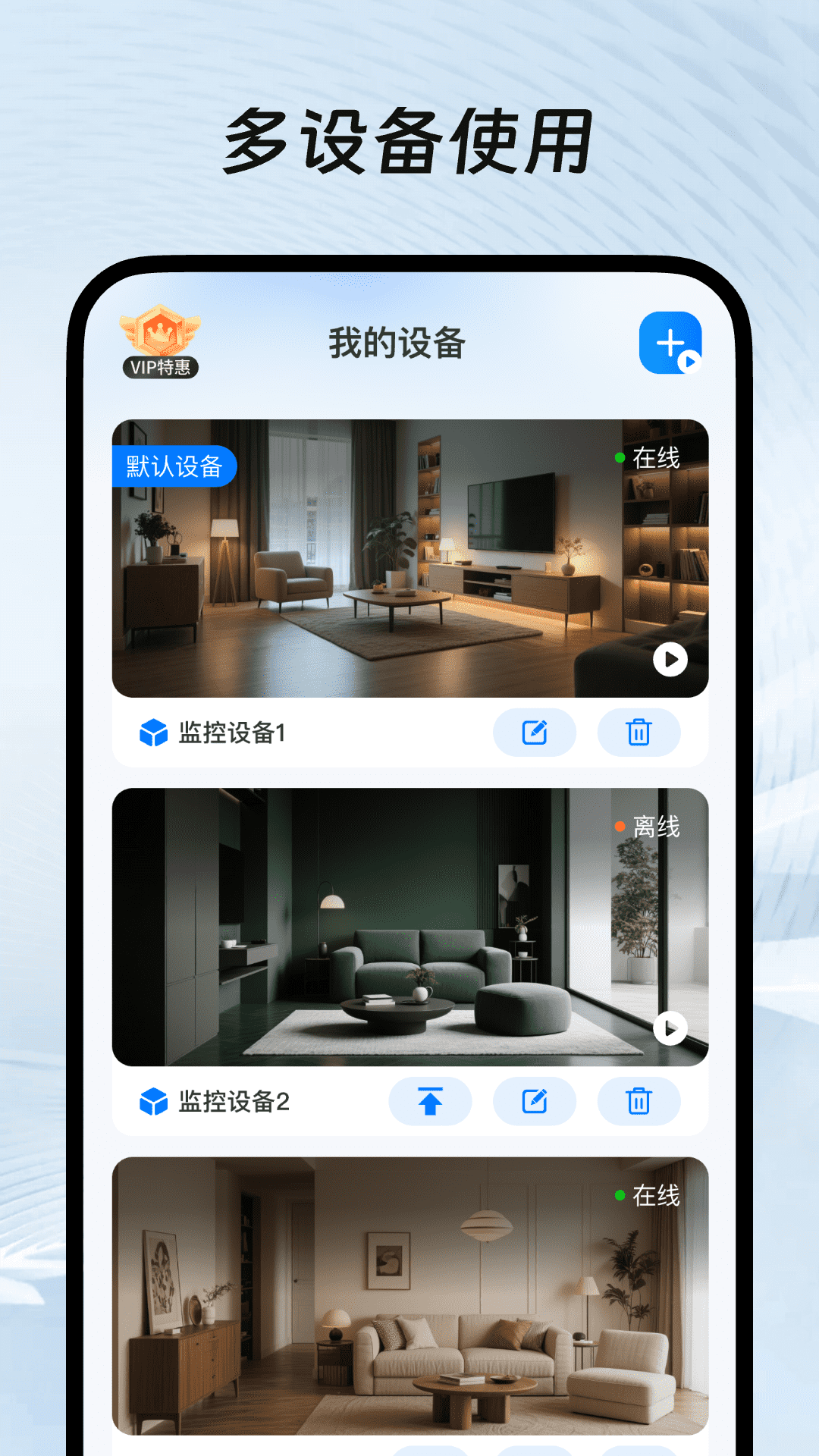 精彩截图-移动监控手机版2026官方新版