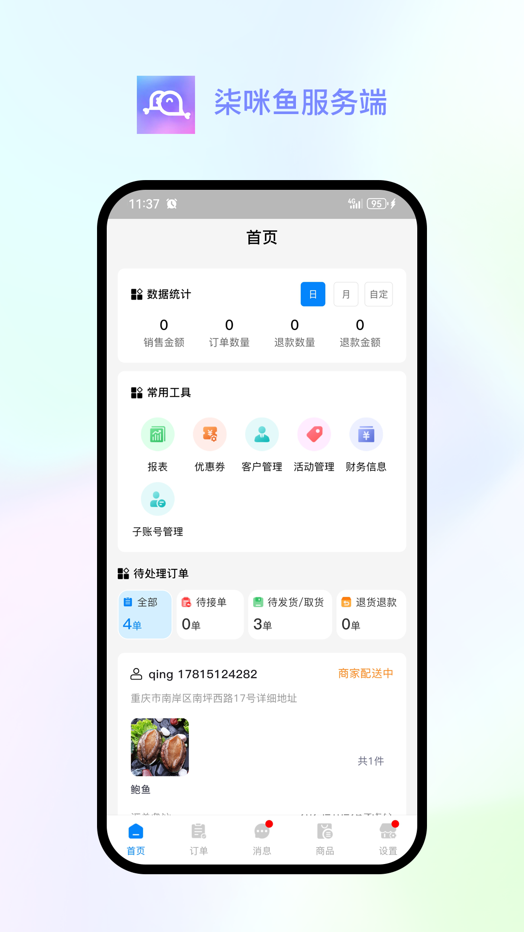 精彩截图-柒咪鱼服务端2026官方新版