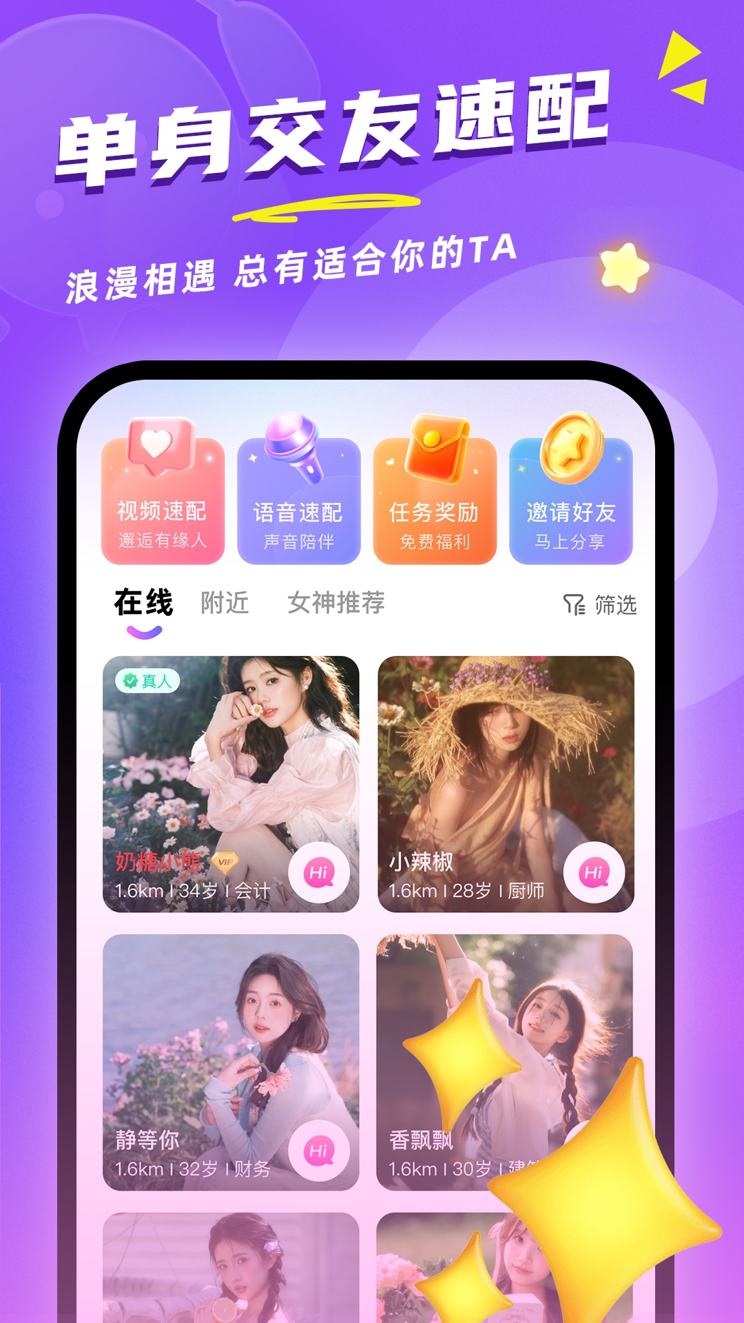 精彩截图-同城觅对2026官方新版