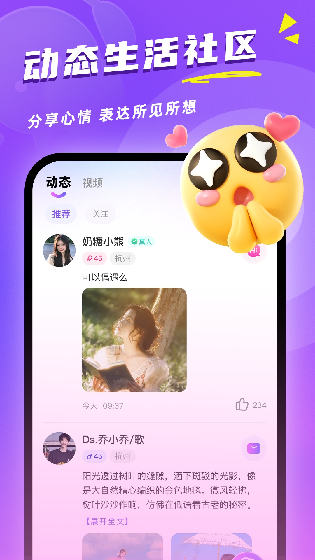 精彩截图-同城觅对2026官方新版