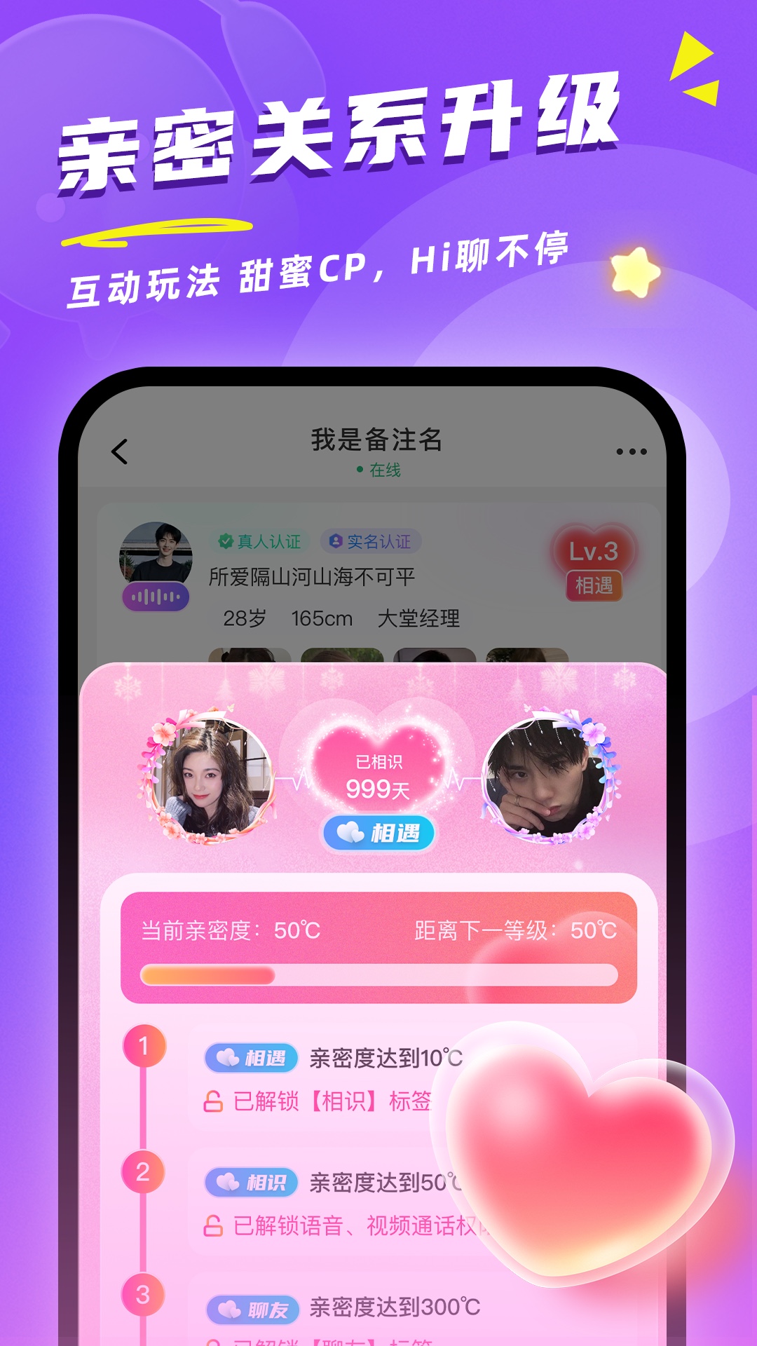 同城觅对 截图 3