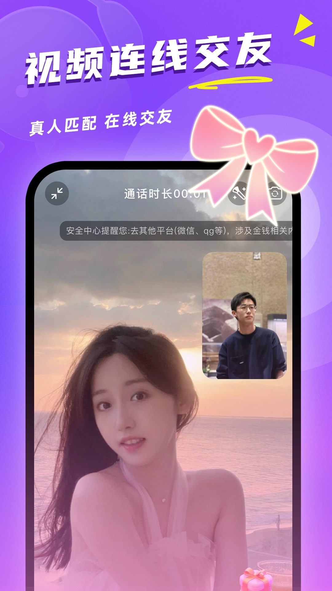 同城觅对 截图 4