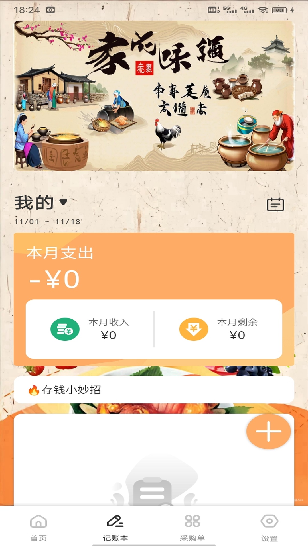 精彩截图-我的小餐馆2026官方新版