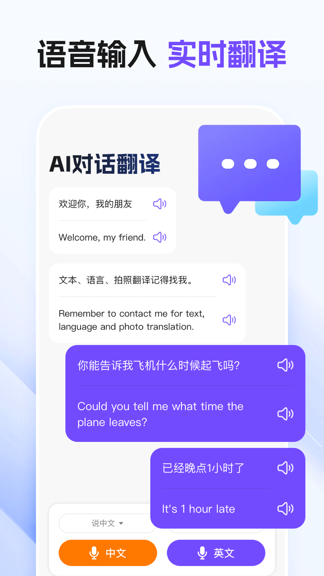 精彩截图-环球翻译宝2026官方新版