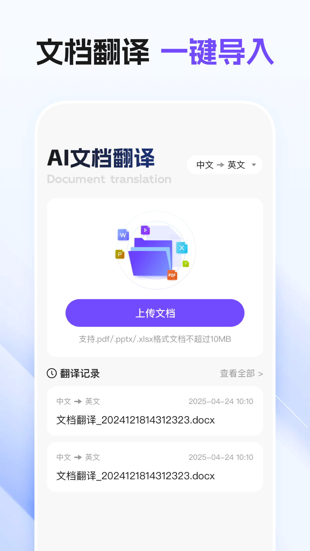 精彩截图-环球翻译宝2026官方新版
