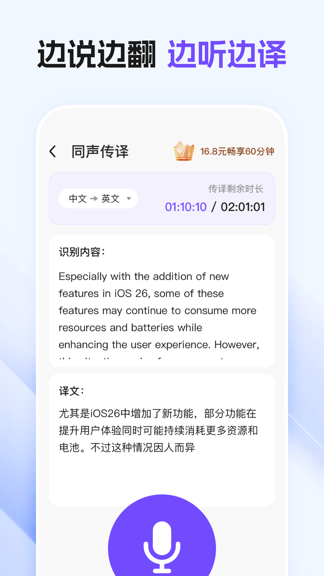 精彩截图-环球翻译宝2026官方新版