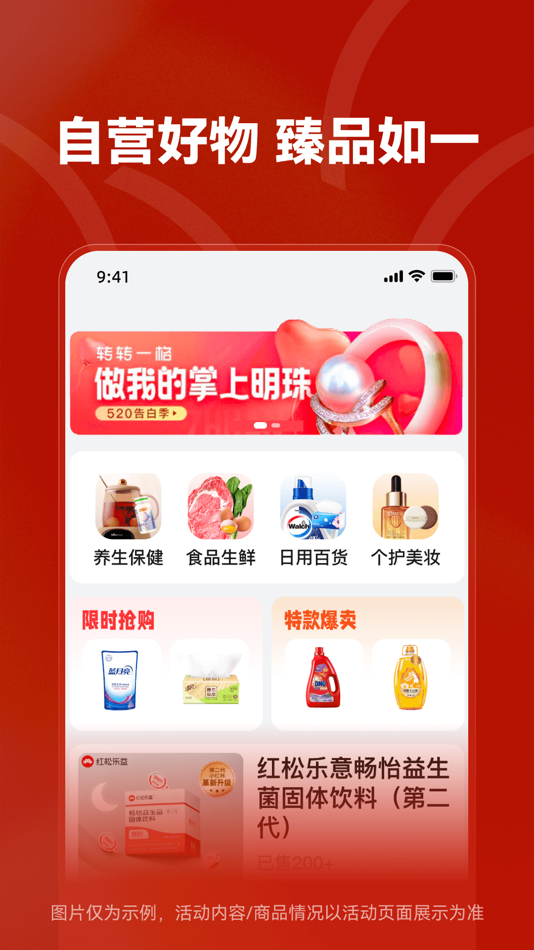 红松心选 截图 2