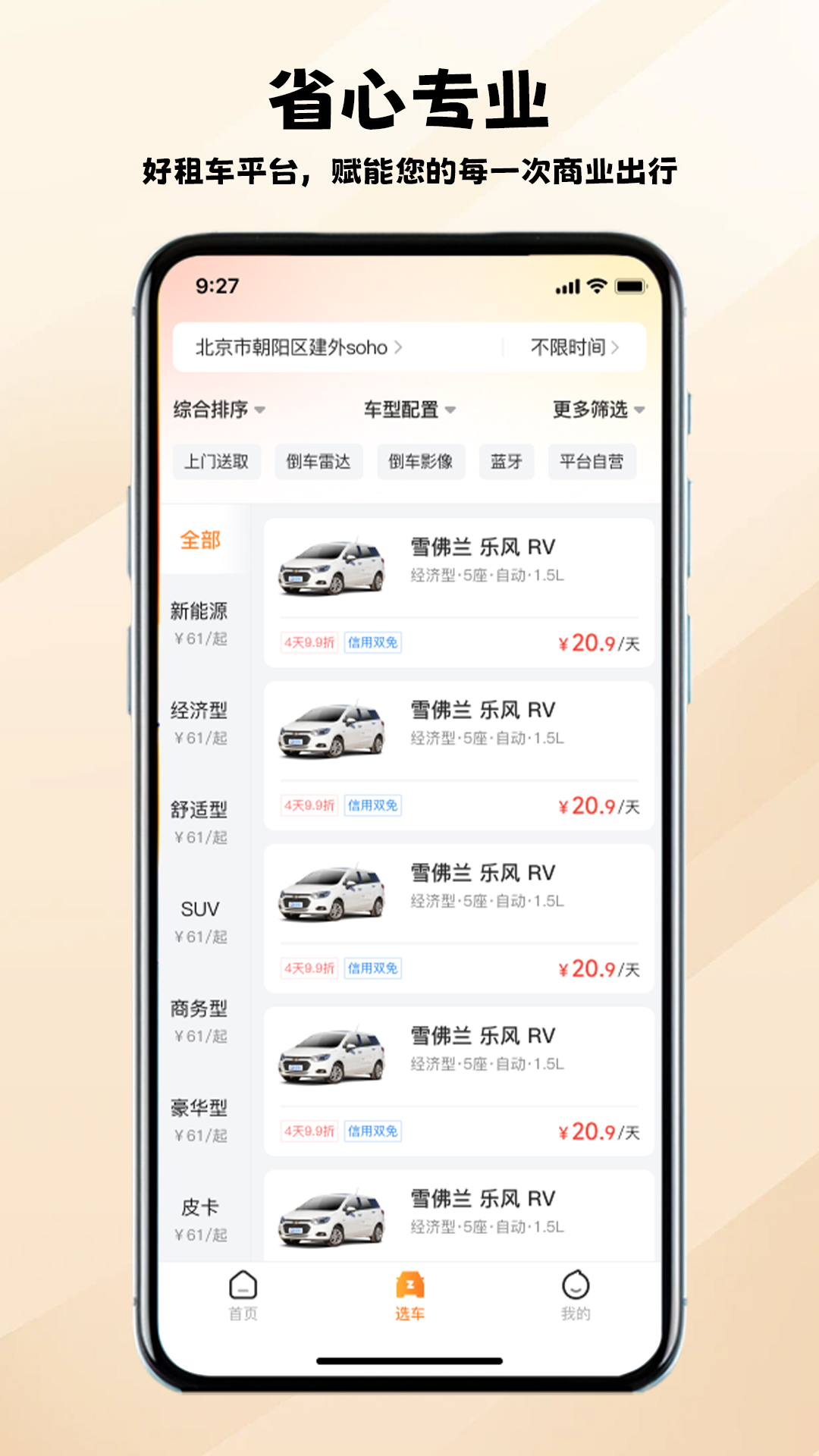 精彩截图-好租车2026官方新版