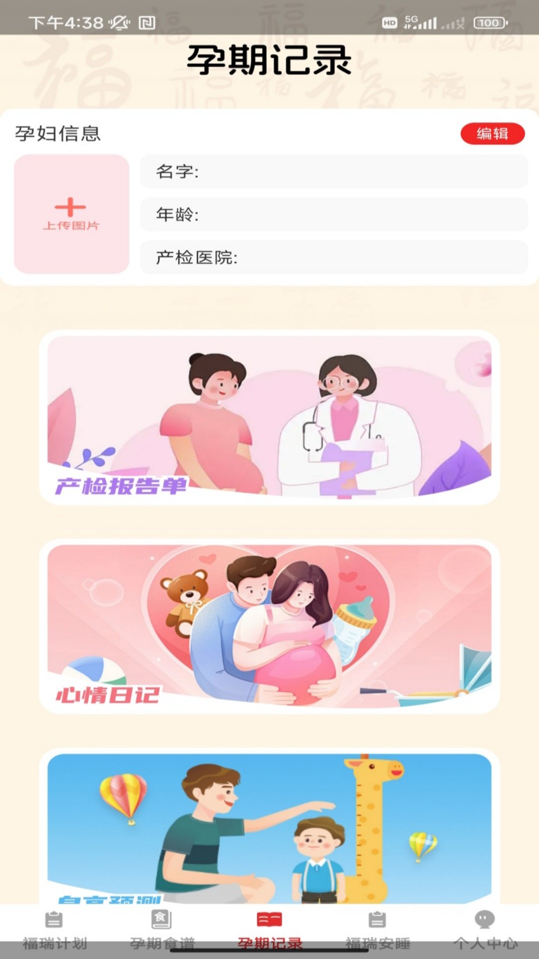 精彩截图-福瑞添喜2026官方新版
