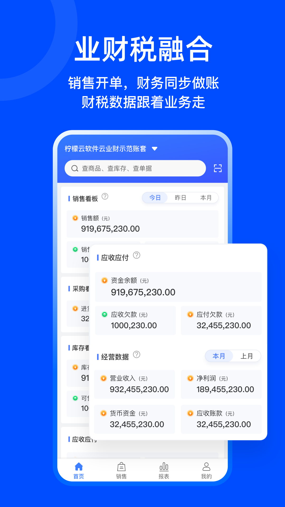 柠檬云业财 截图 2