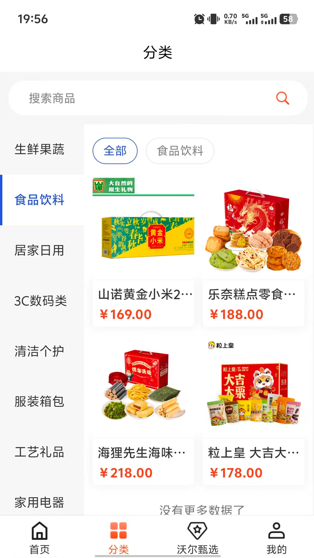 精彩截图-沃尔甄选2026官方新版