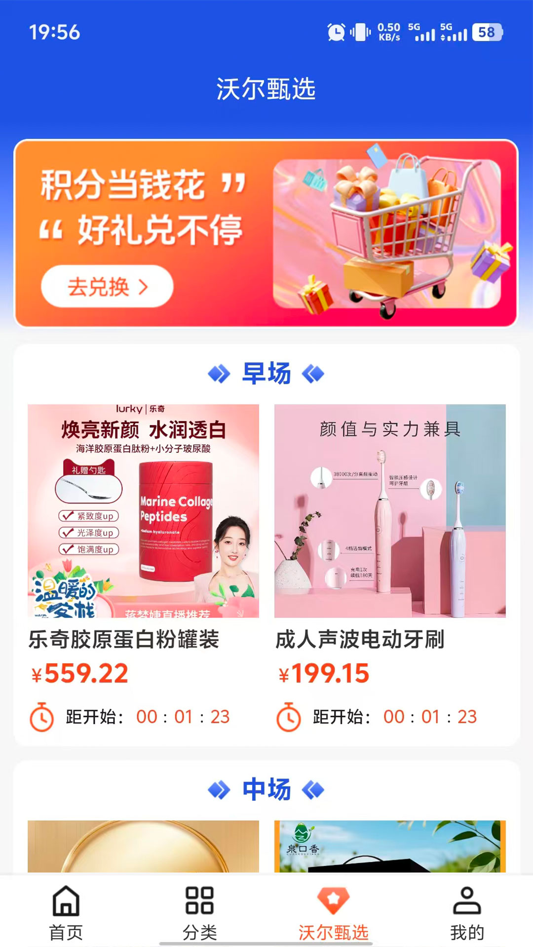 精彩截图-沃尔甄选2026官方新版