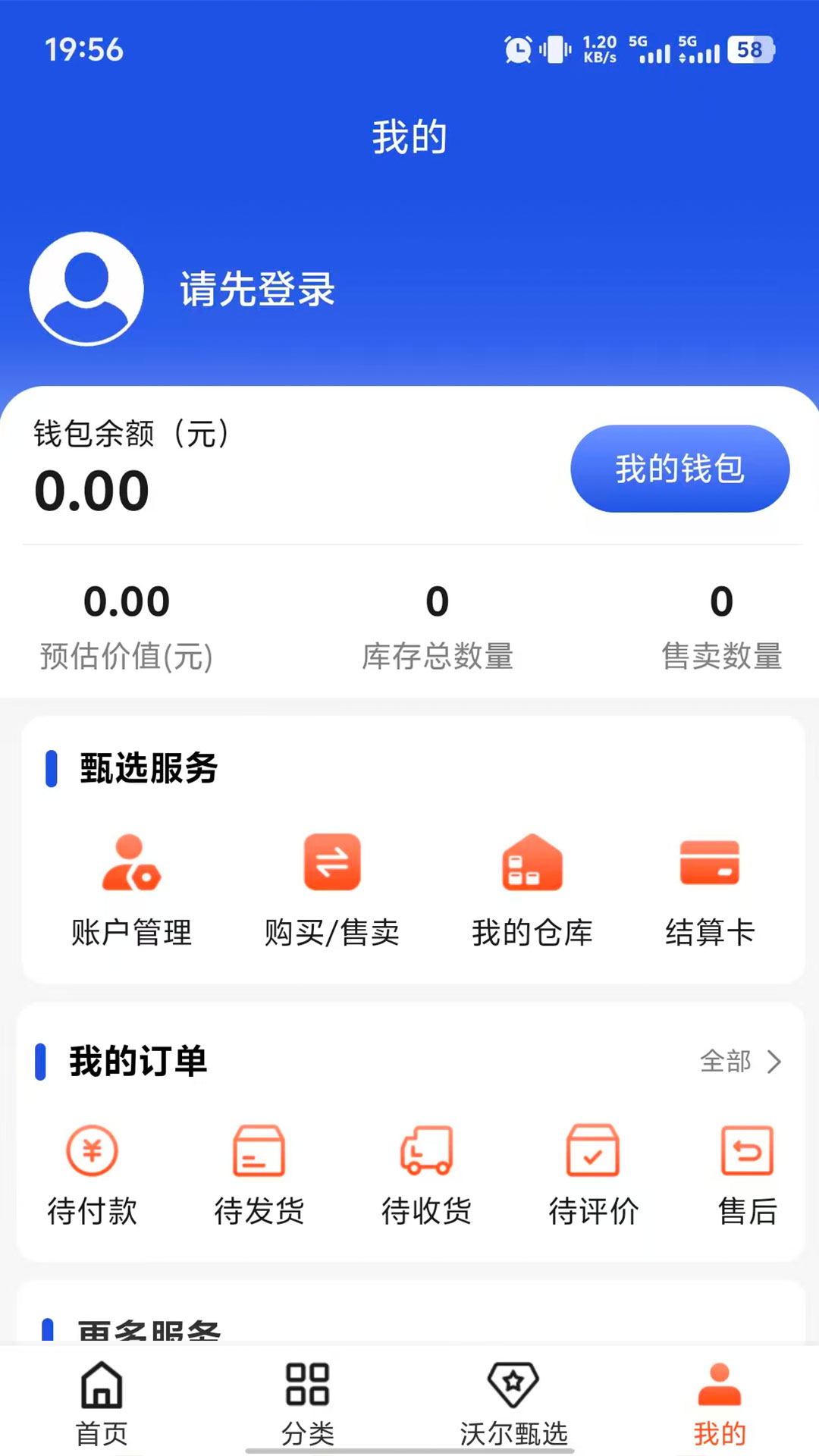 精彩截图-沃尔甄选2026官方新版